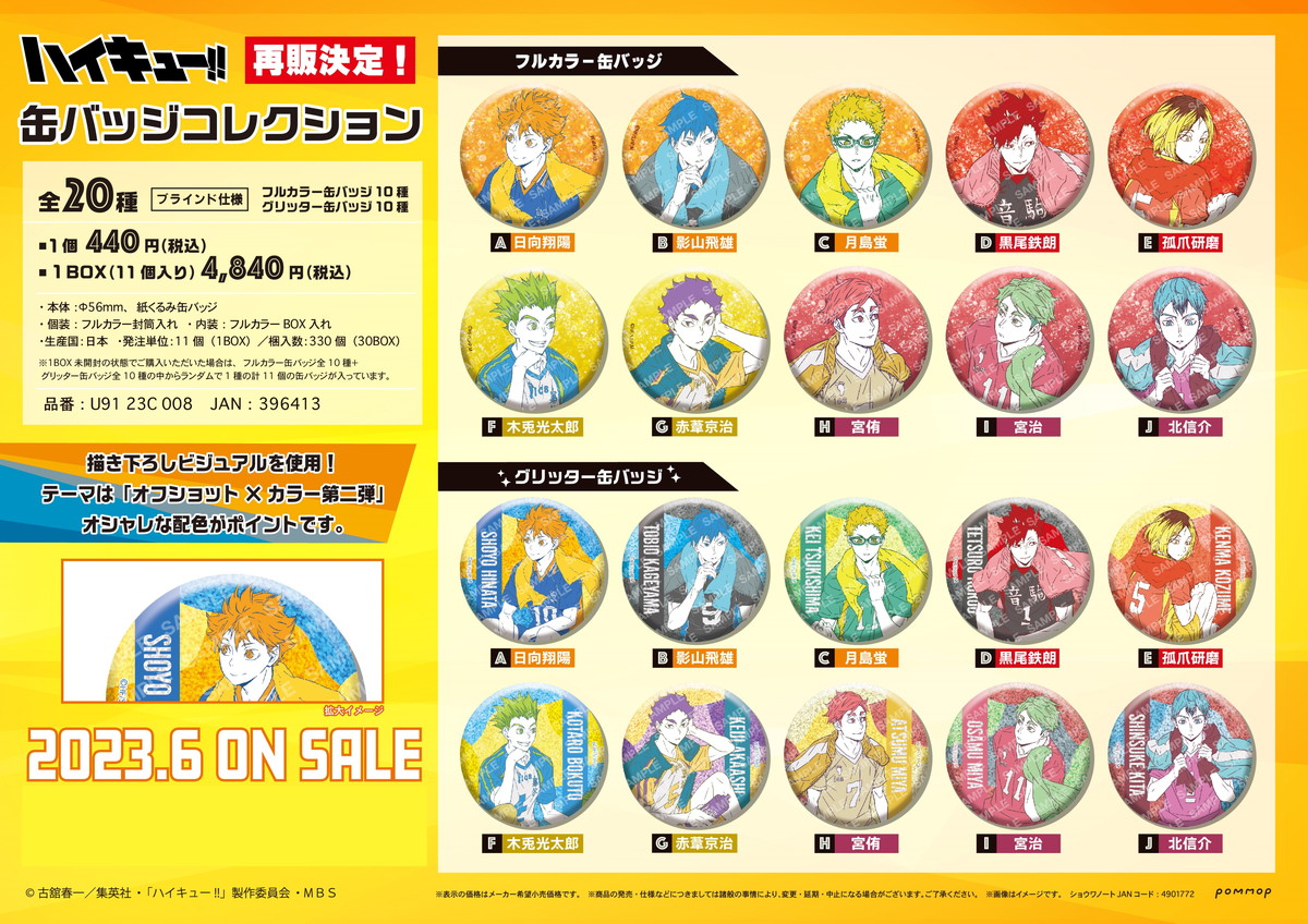 ハイキュー！！スクエア缶バッジセット BOX オフショット×カラーセット