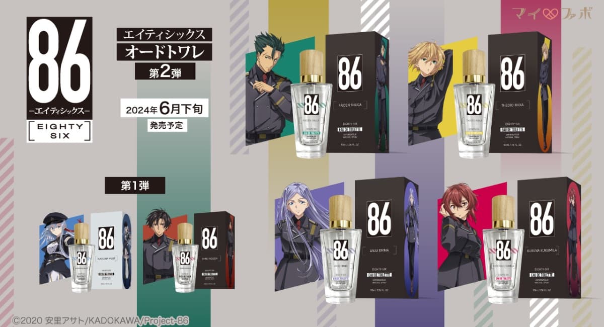 86 -エイティシックス- セオら4人をイメージした「香水」 6月下旬発売!