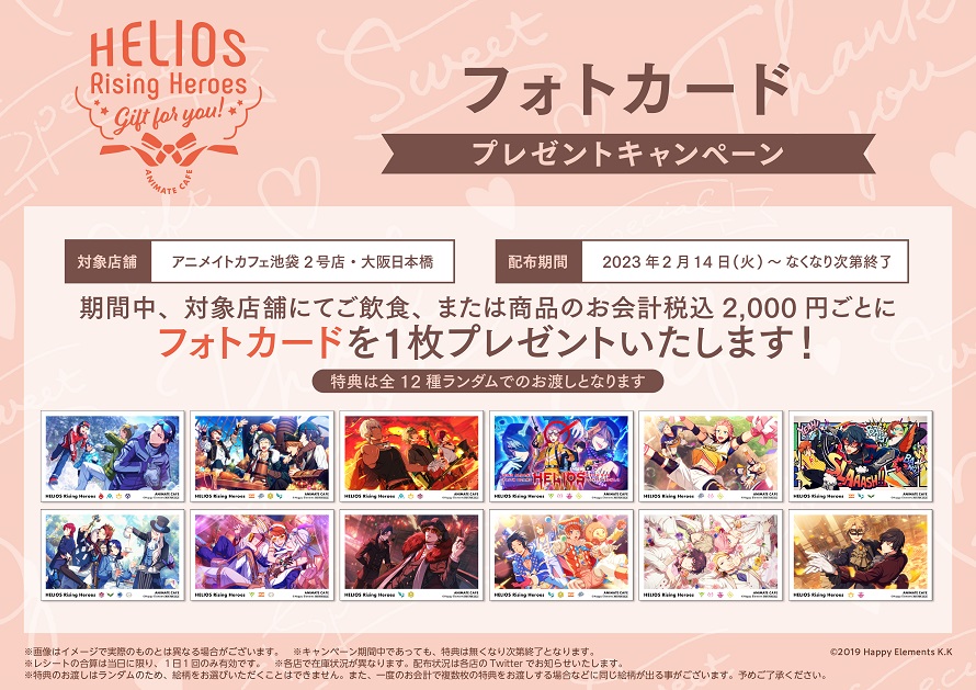 エリオスライジングヒーローズ × アニメイトカフェ 2月14日より開催!