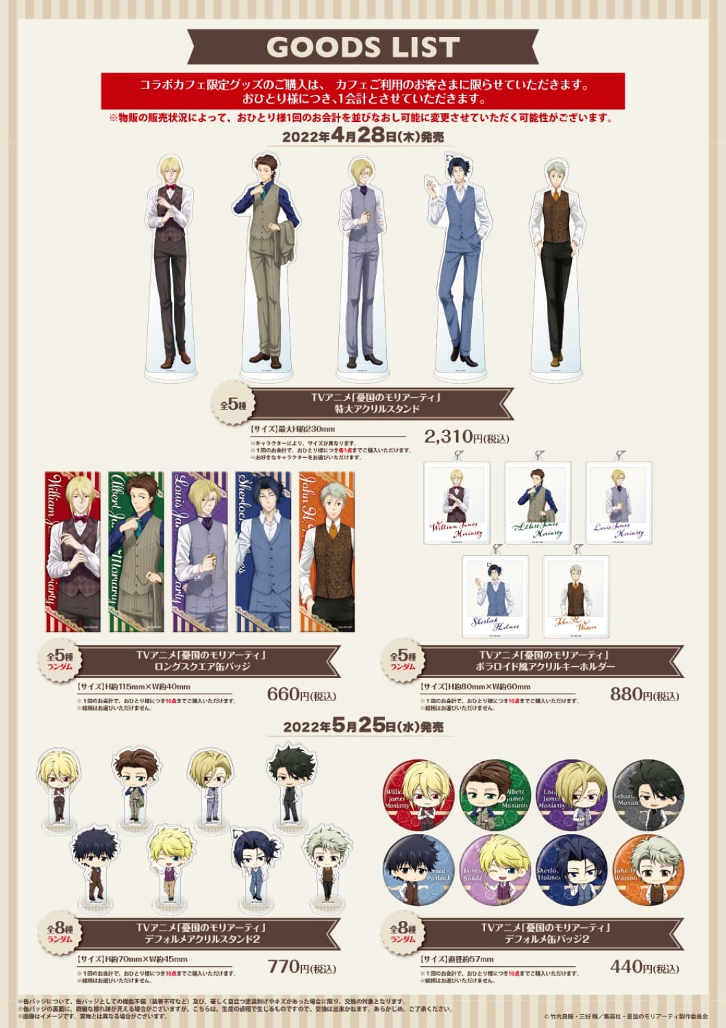 憂国のモリアーティ × GiGoコラボカフェ池袋 メニューやグッズ情報解禁!