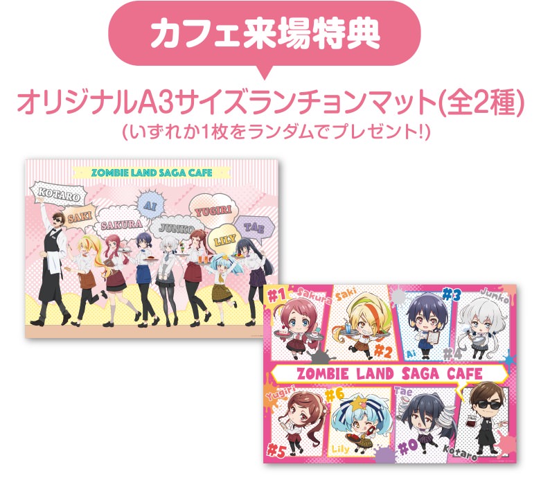 ゾンビランドサガ カフェ in 池袋/大阪 3.20-4.23 開催! MAPPA描き下ろし!!