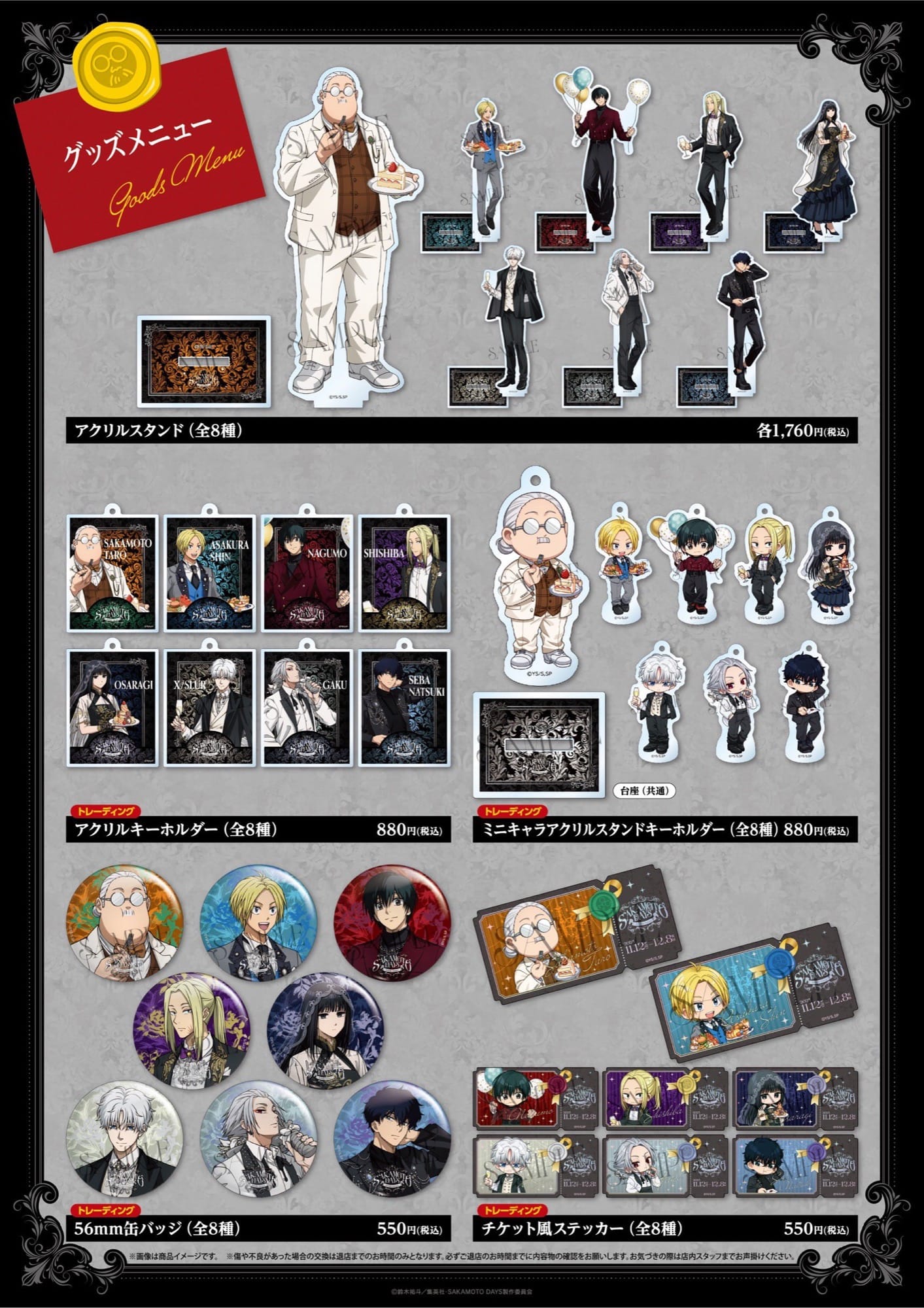 サカデイ “Midnight Banquet”カフェ in 池袋/なんば 11月12日より開催!