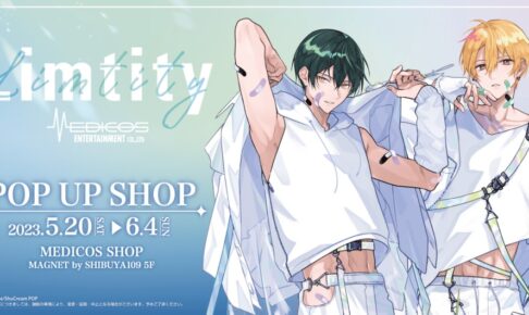 幕が下りたら僕らは番 限定ストア in メディコス渋谷 5月20日より開催!