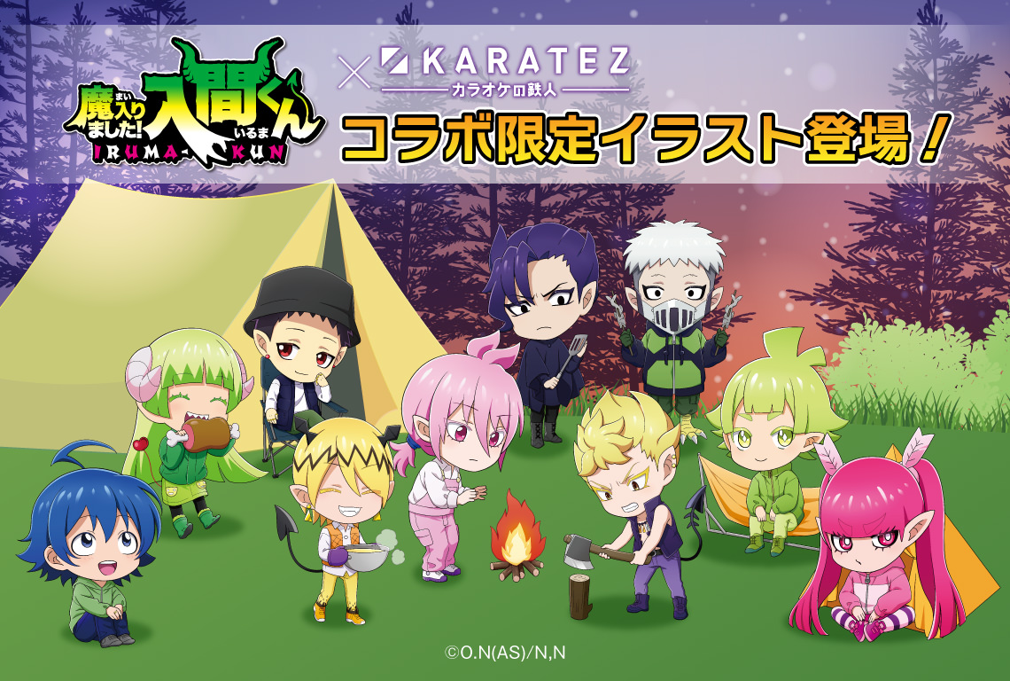 魔入りました! 入間くん × カラオケの鉄人 コラボ限定イラスト登場!