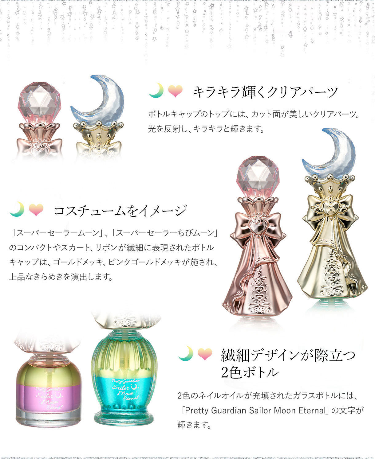 セーラームーン エターナル ネイルオイルセット セーラームーン