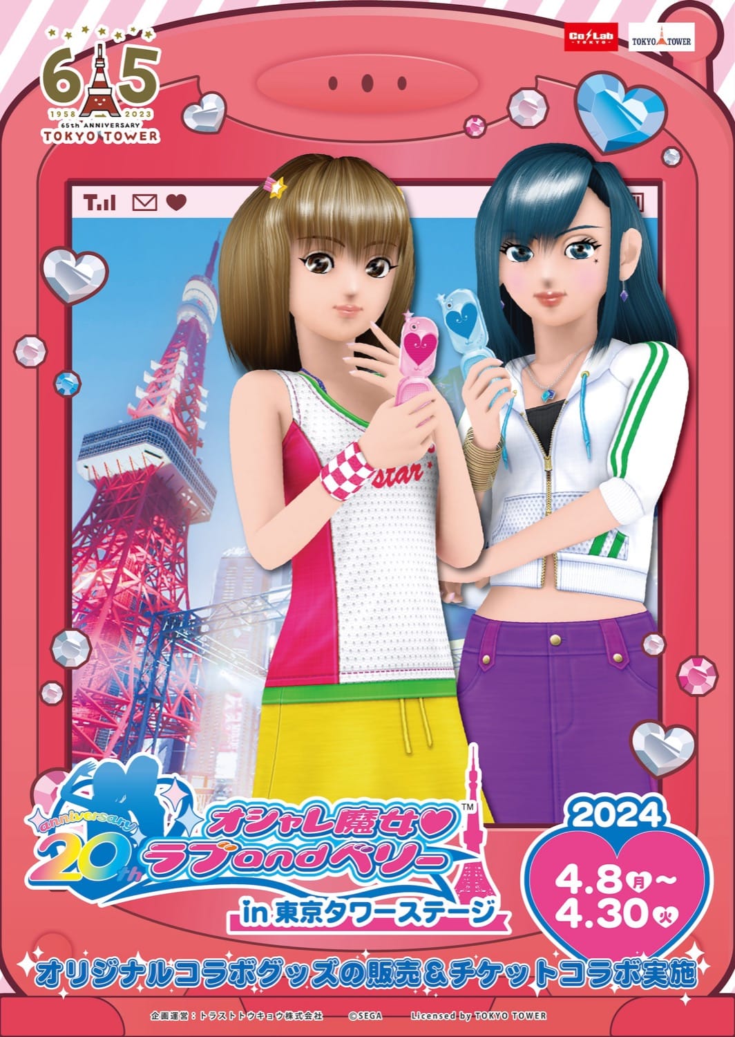 オシャレ魔女 ♥ ラブ and ベリー × まねきねこ 5月1日よりコラボ開催!