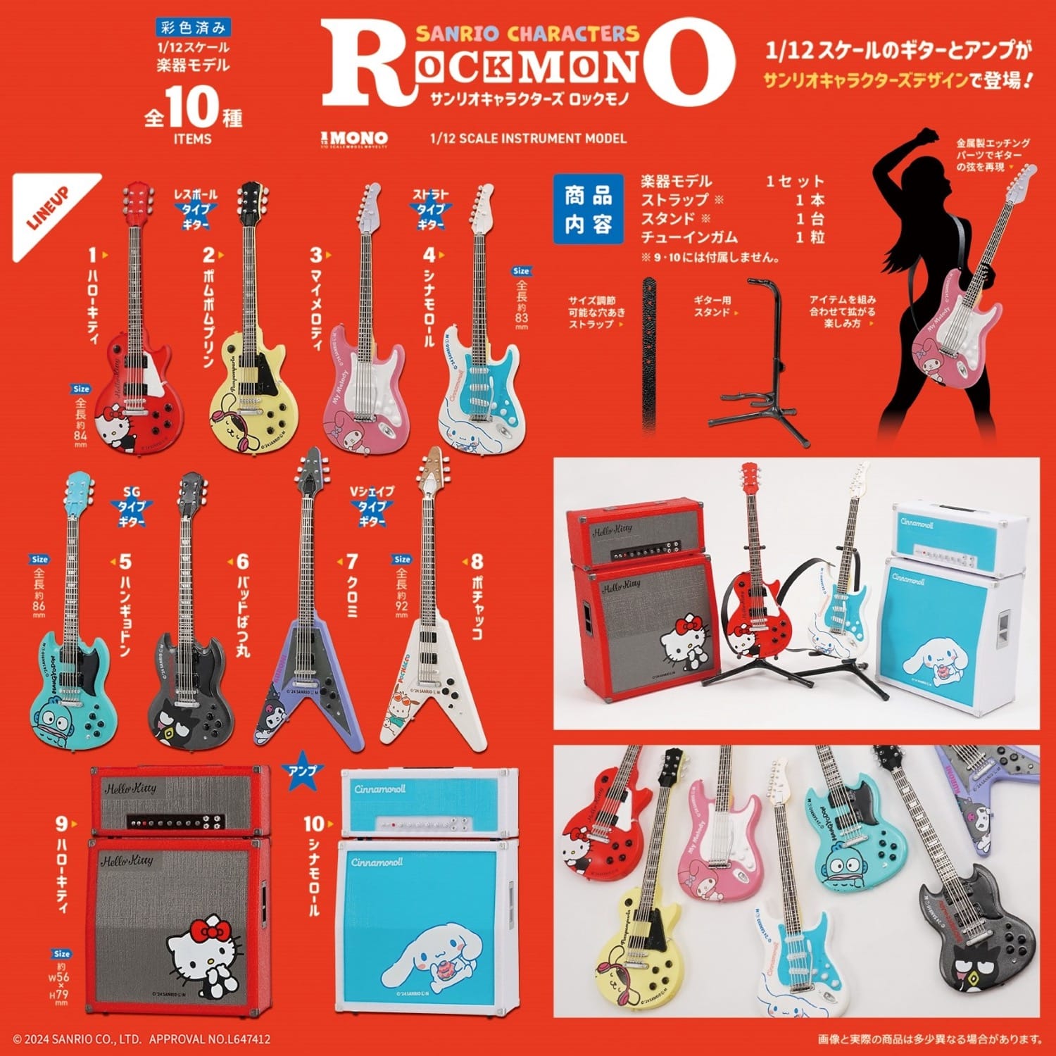 サンリオキャラクターズ ミニチュア楽器シリーズ食玩 コンビニ等に登場!