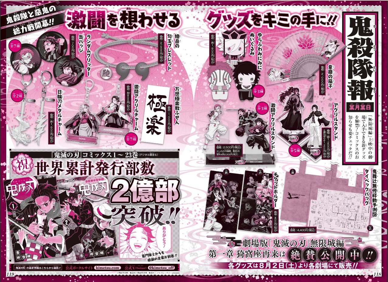 映画「鬼滅の刃 無限城編 第一章」新グッズ 8月2日より劇場にて発売!
