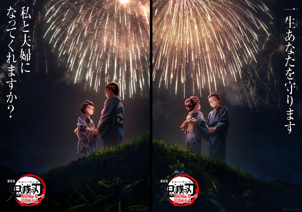 鬼滅の刃 無限城編 狛治と恋雪が将来を誓い合う第6弾ビジュアル解禁!