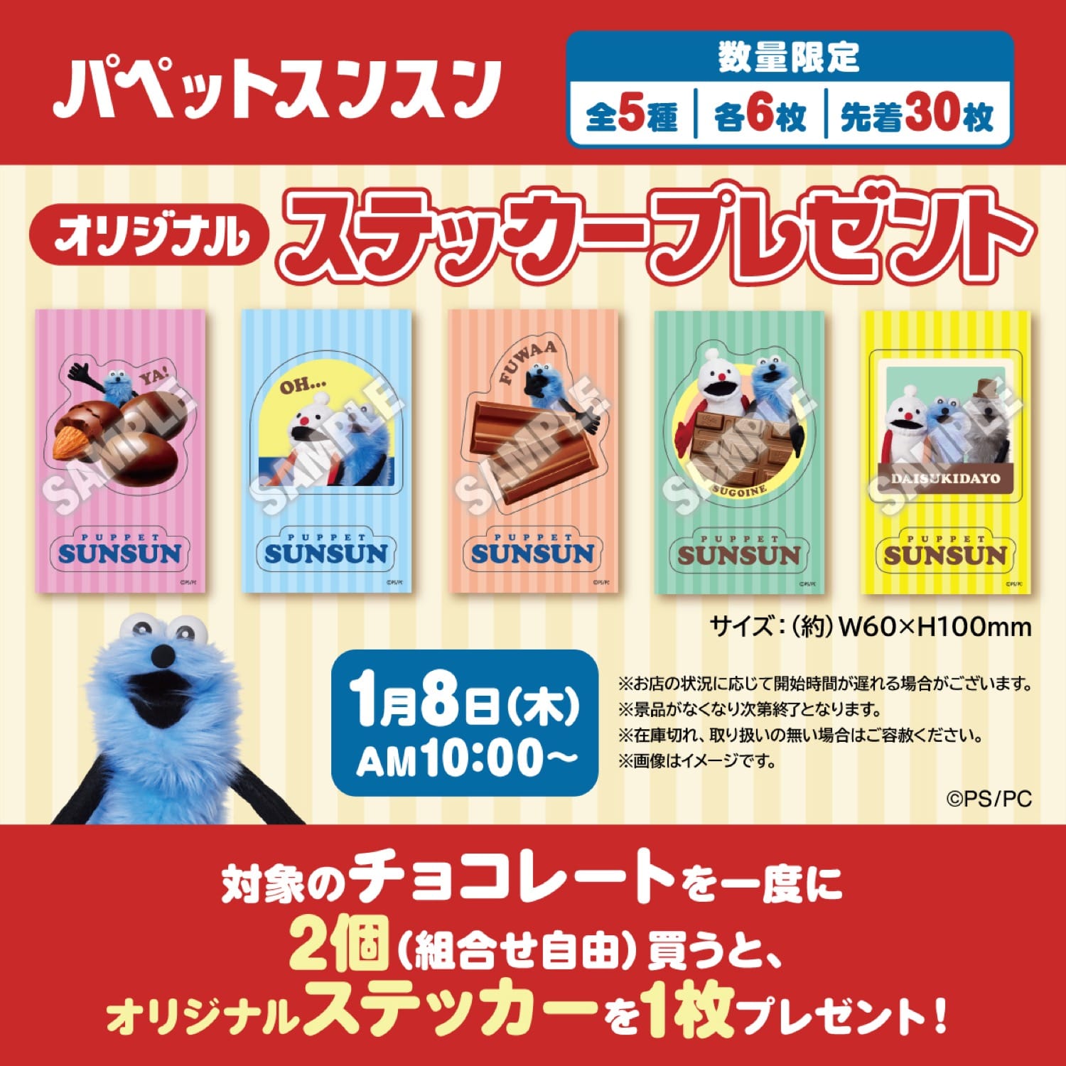 PUPPET パペットスンスン ハッピーバック セブン限定 SUNSUN パペット