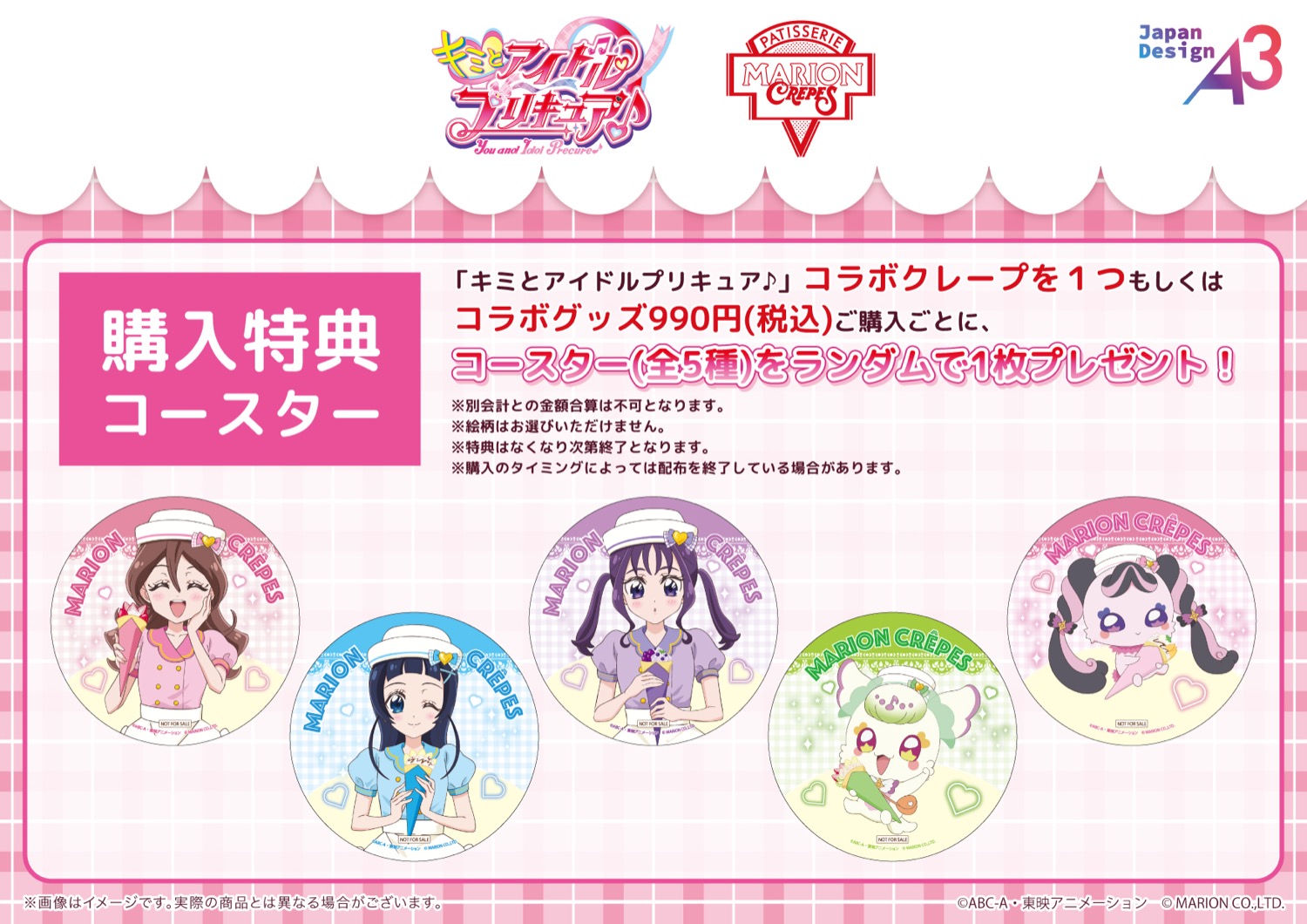 キミとアイドルプリキュア マリオンクレープ コラボ 缶バッジ 咲良うた