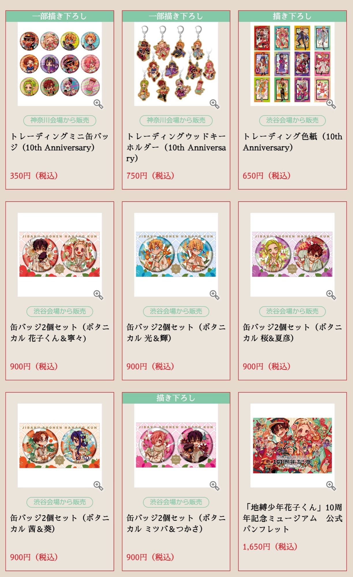 地縛少年花子くん 10周年ミュージアム in 溝口/渋谷 9月13日より追加開催!