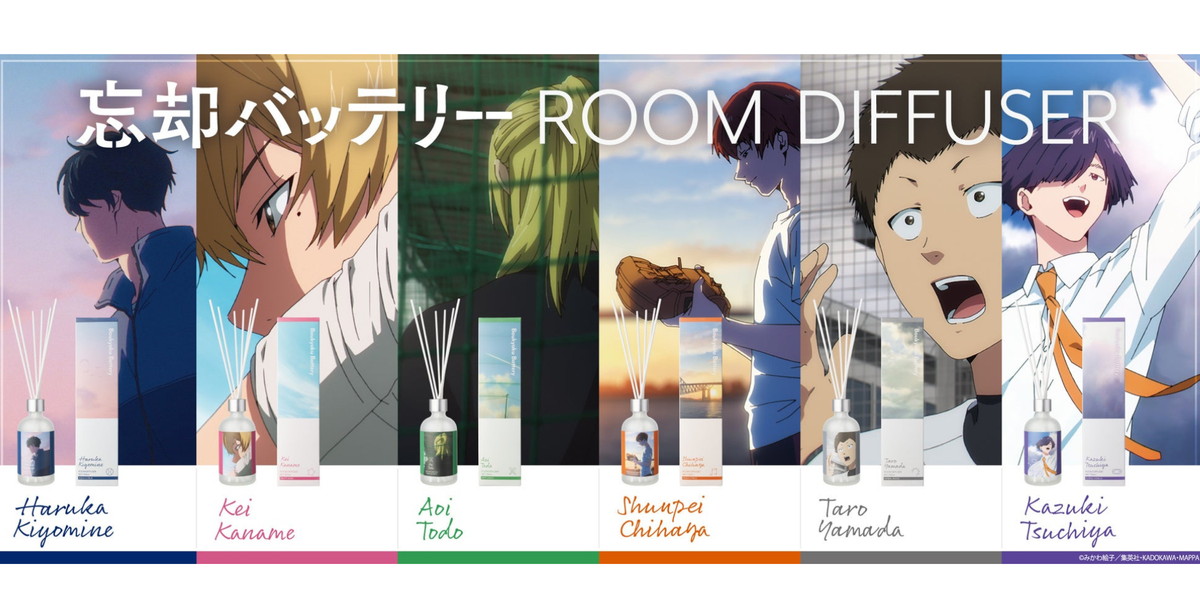 忘却バッテリー ルームディフューザー 発売! 要圭をイメージした香り登場