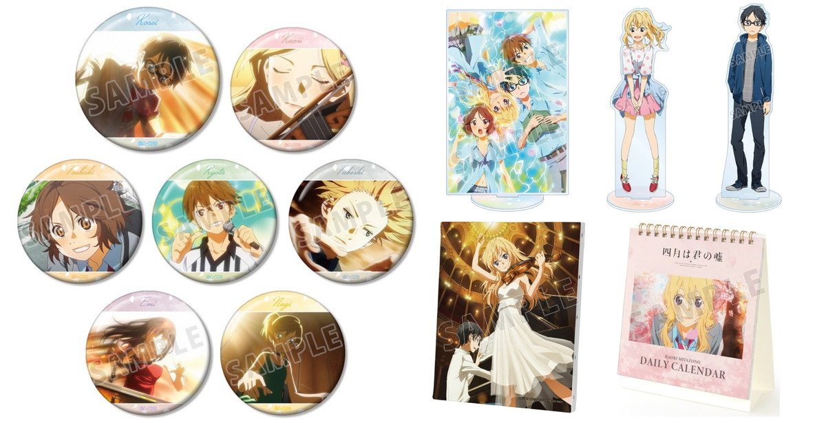 アニメ「四月は君の嘘」宮園かをり & 有馬公生ら場面写グッズ 5月発売!