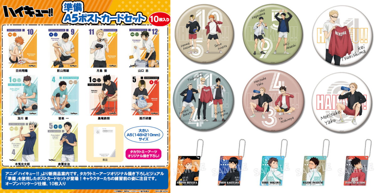 ハイキュー!!「部活準備 & ジャージ交換 Ver.」描き下ろしグッズ 2月発売!