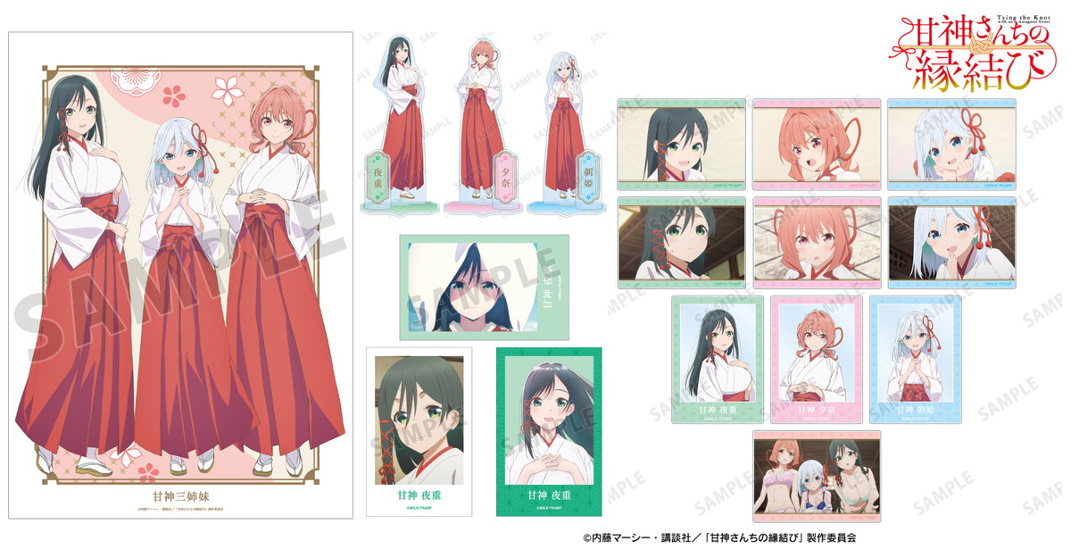 甘神さんちの縁結び 夜重・夕奈・朝姫ら甘神三姉妹の新作グッズ 6月発売