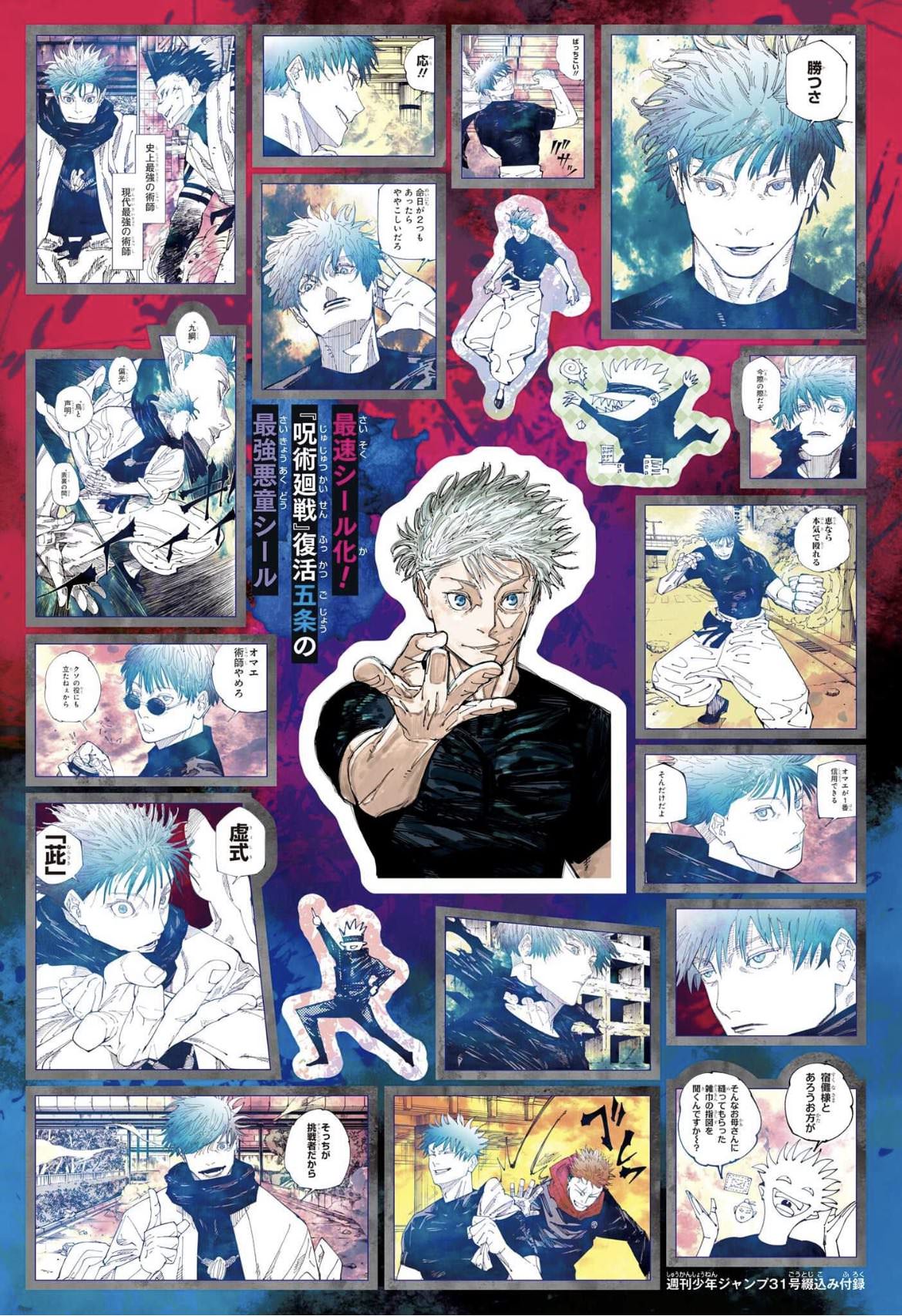 呪術廻戦 7月4日発売ジャンプに巻頭カラー&復活“五条悟”付録シール収録!