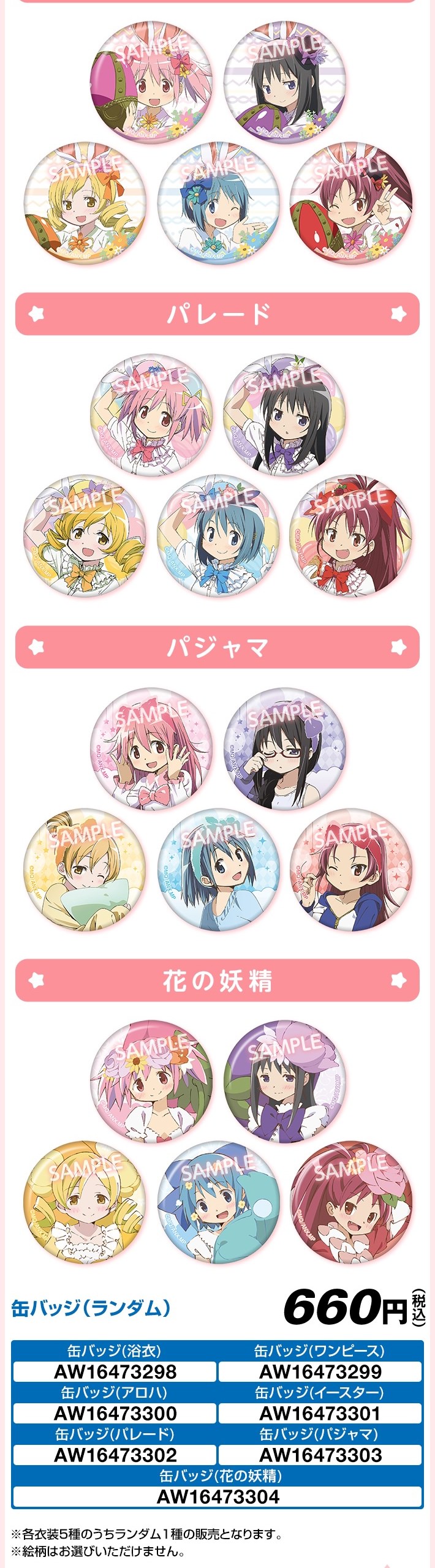 まどマギ × ローソン 1月20日より歴代コラボビジュアルのグッズが登場!