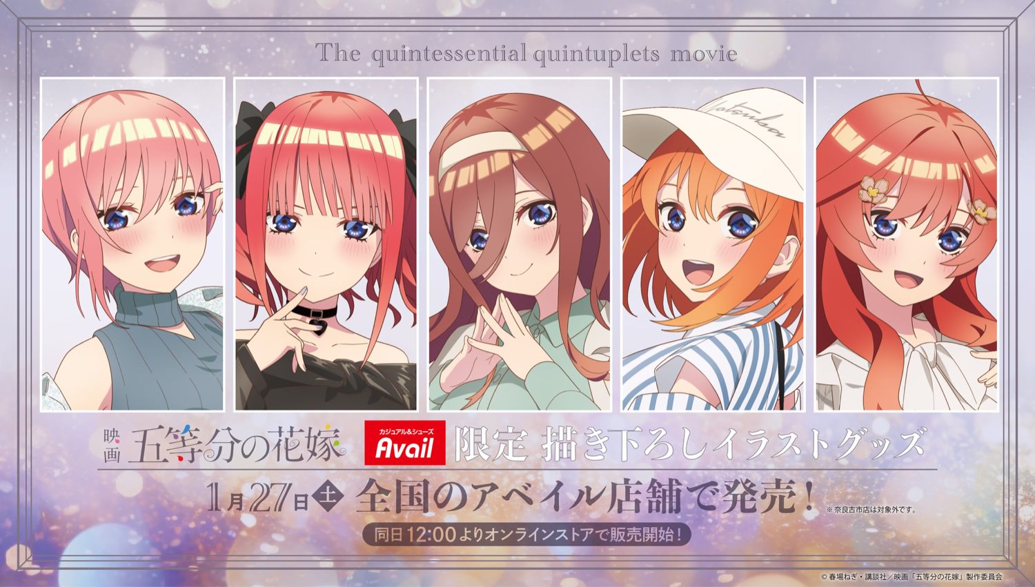 映画「五等分の花嫁」× アベイル限定描き下ろしグッズ 1月27日発売!