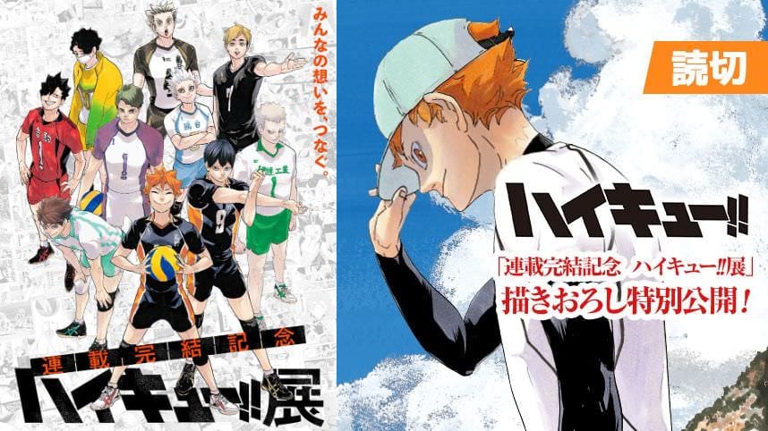 ハイキュー!! 描き下ろし読切「約束・2」2月28日までジャンプ+に登場!!