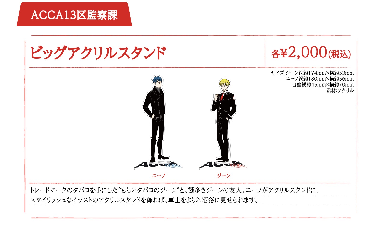 ACCA13区監察課 & BADON カフェ in 東京・大阪 5月10日より開催!