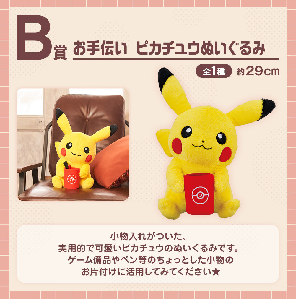 ポケモン スカーレット・バイオレット × 一番くじ グッズ詳細解禁!