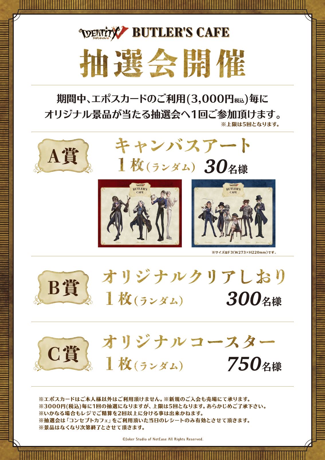 Identity V 第五人格 常設カフェ 4月17日より新宿にオープン!