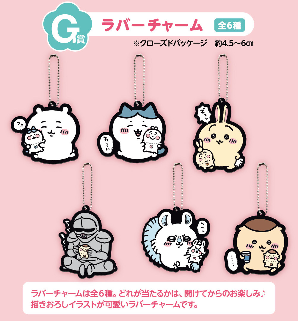 ちいかわ × 一番くじ 1月15日に発売される 描き下ろしグッズ情報解禁!