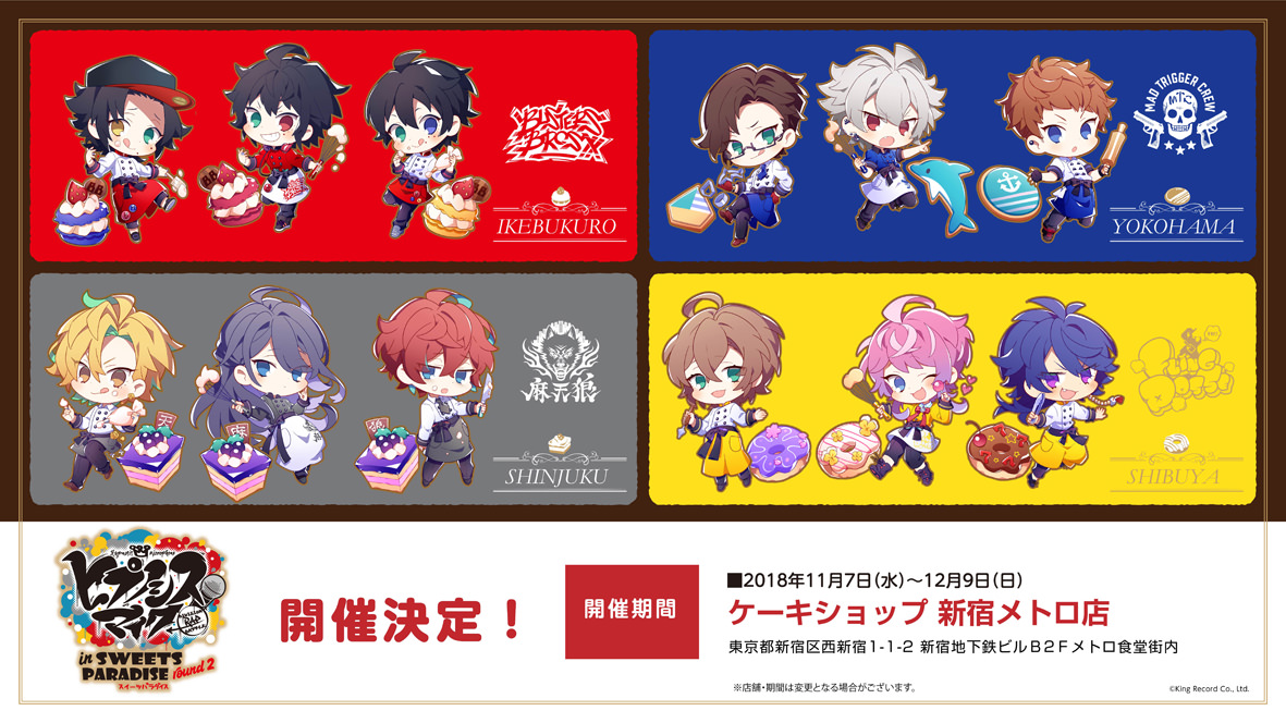 ヒプノシスマイク × スイパラ11店鋪 11.7-12.9 ヒプマイコラボ第2弾開催!!