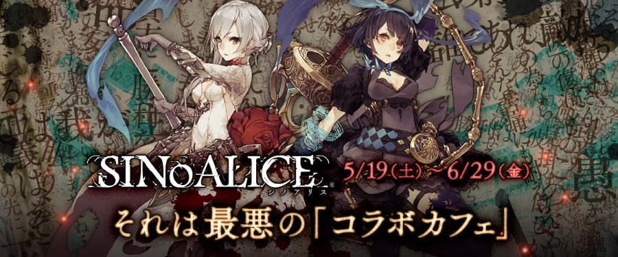 SINoALICE -シノアリス- × スクエニカフェ東京/大阪 6/29までコラボ開催!!