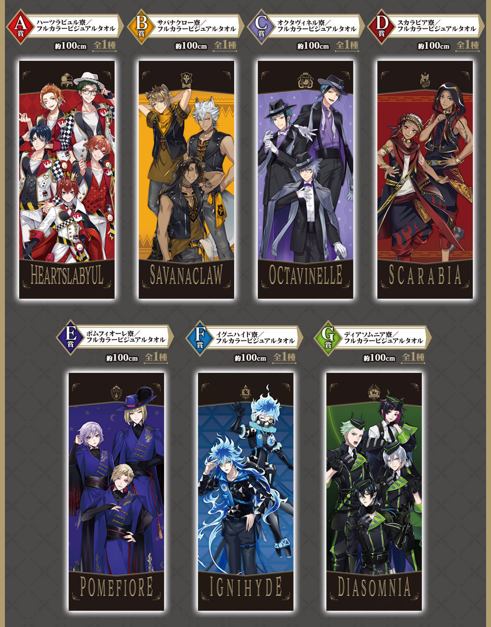 ツイステ × 一番くじ 描きろしイラストグッズラインナップ解禁!