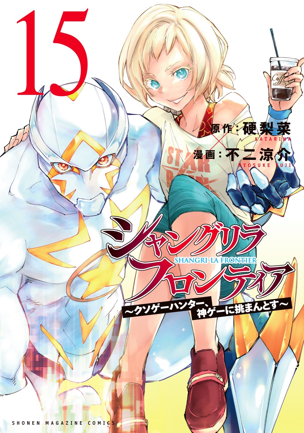 シャングリラ・フロンティア」第16巻 12月15日発売! 特装版も!