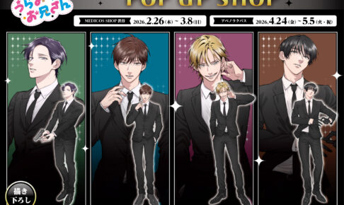 荒川弘 最新作「黄泉のツガイ」月刊少年ガンガン1月号より連載!