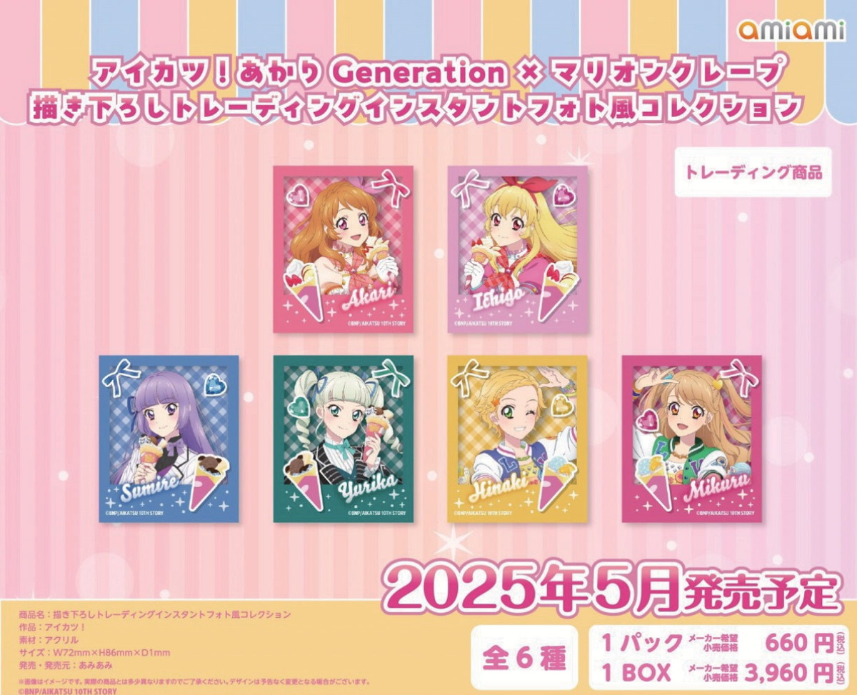アイカツ! あかりGeneration×マリオンクレープ コラボ記念グッズ 5月発売