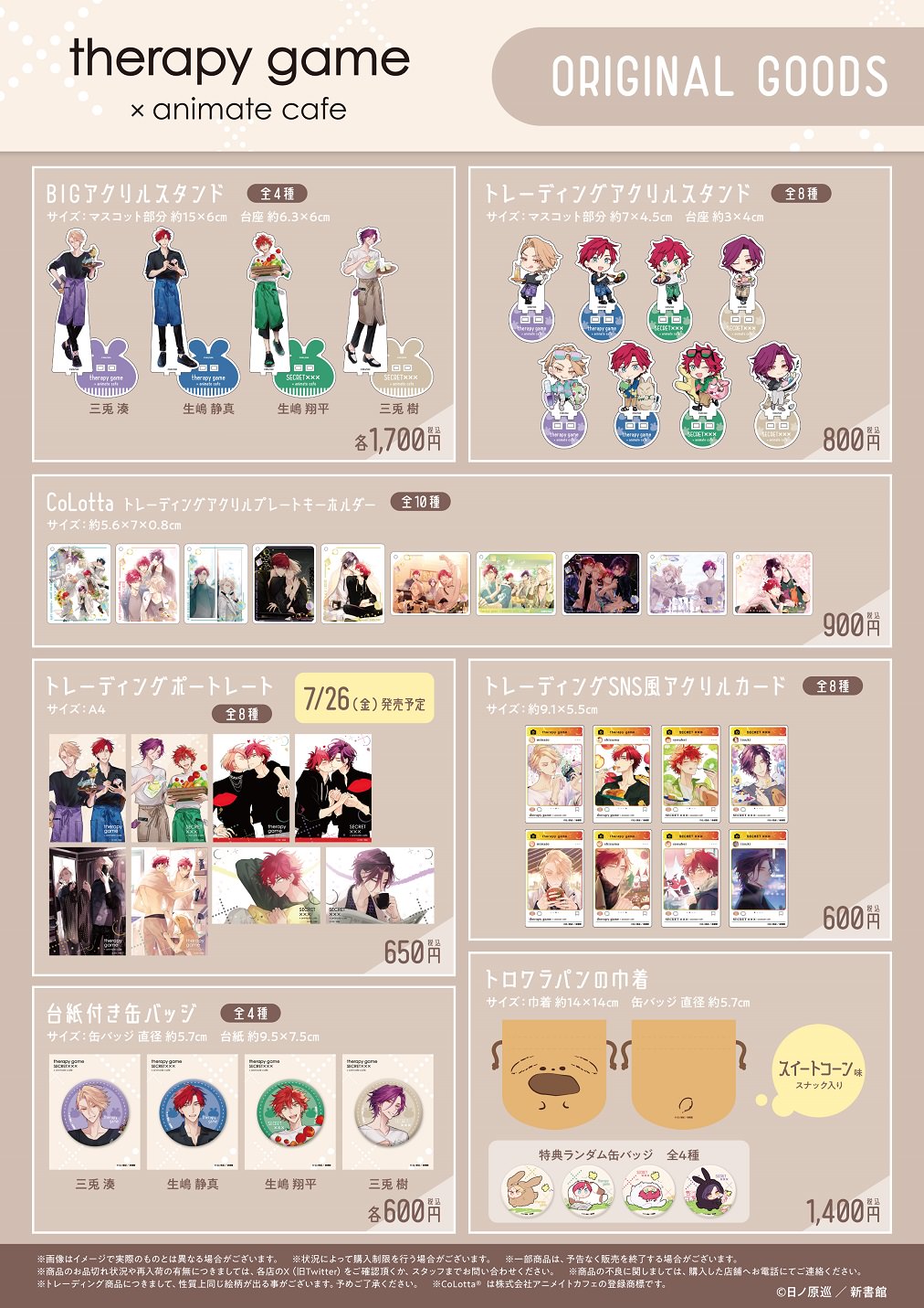 therapy game × アニメイトカフェ池袋・大阪日本橋 7月17日より開催!