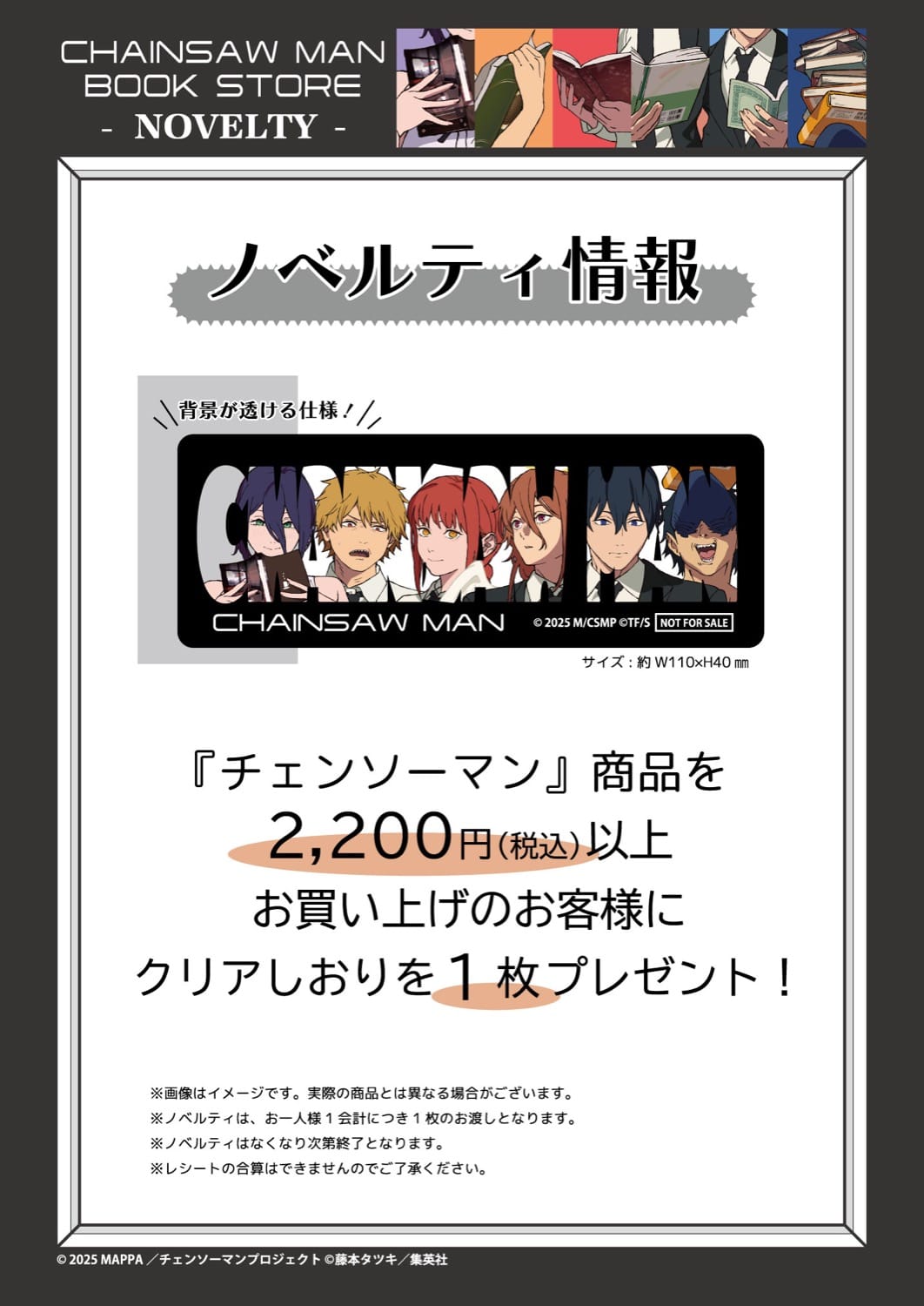 チェンソーマン レゼ篇 限定グッズフェア 10月10日より対象書店にて開催!