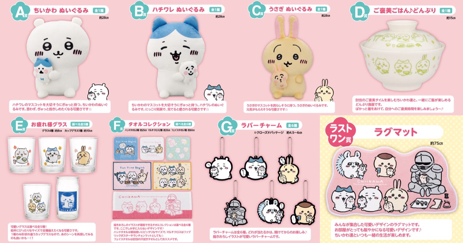 ちいかわ × 一番くじ 1月15日に発売される 描き下ろしグッズ情報解禁!