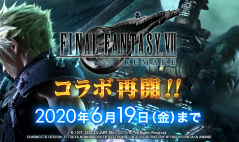 ファイナルファンタジー7 リメイク × スクエニカフェ3店 5.29-6.19 開催!