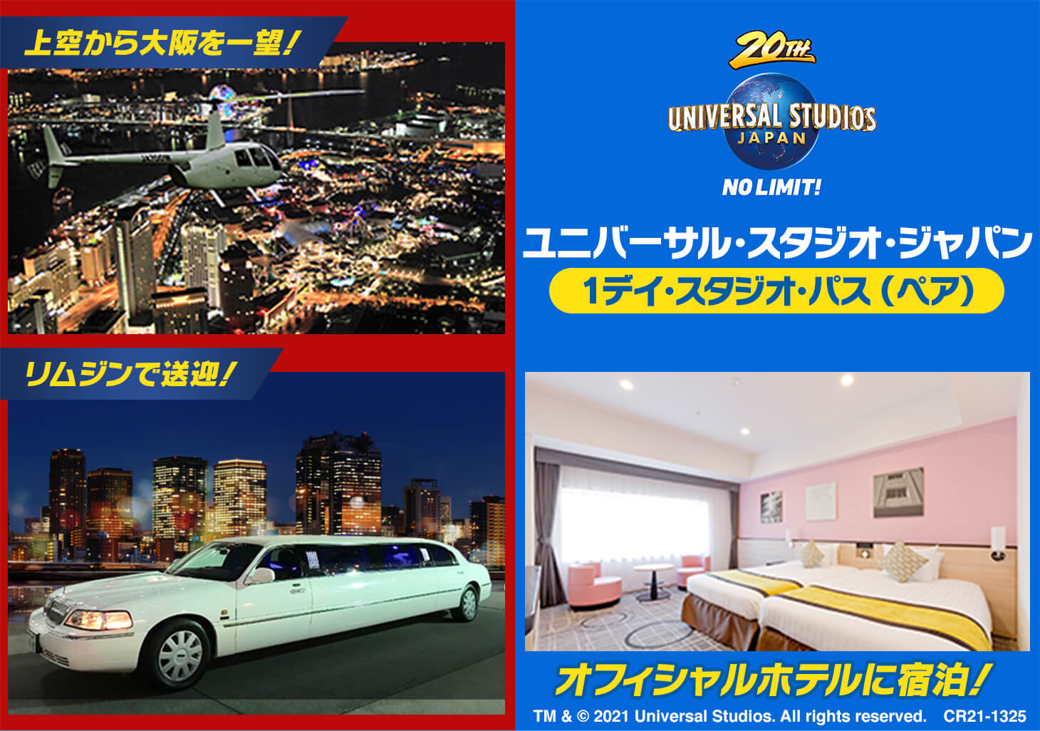 ユニバーサルスタジオジャパン in ローソン 6月30日よりコラボ実施!