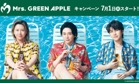 Mrs. GREEN APPLE キャンペーン in ローソン 7月1日よりコラボ実施!