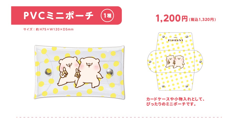 ともだちはくま くじ 9.26より全国ローソン・HMVにて限定グッズ発売!