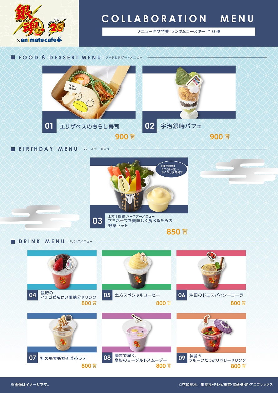 銀魂 × アニメイトカフェHareza 4月27日よりコラボ開催!