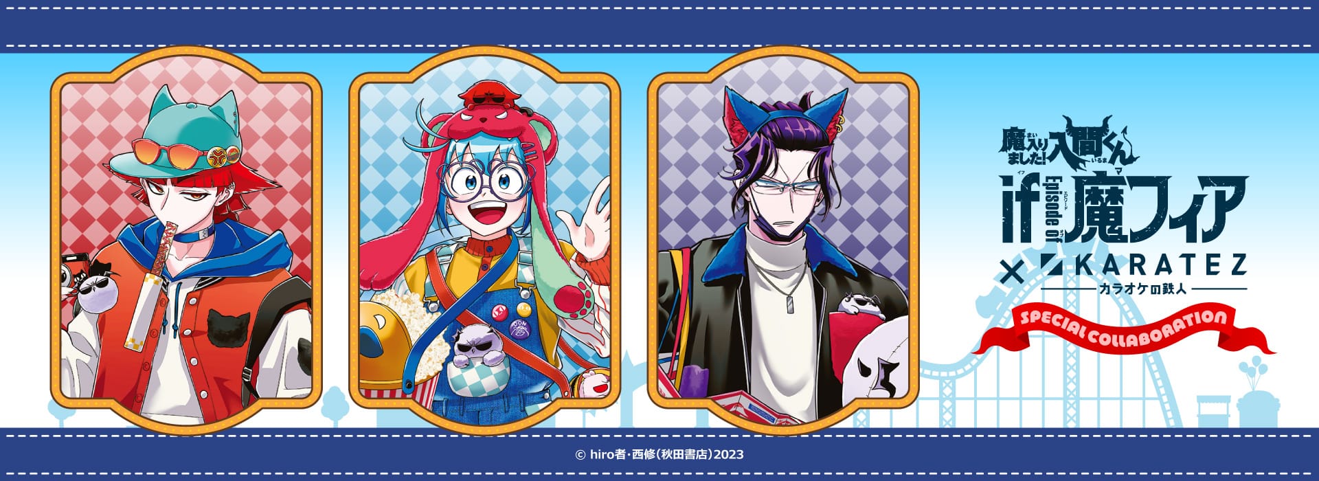 入間くん in 魔フィア × カラオケの鉄人6店舗 5月22日よりコラボ開催!