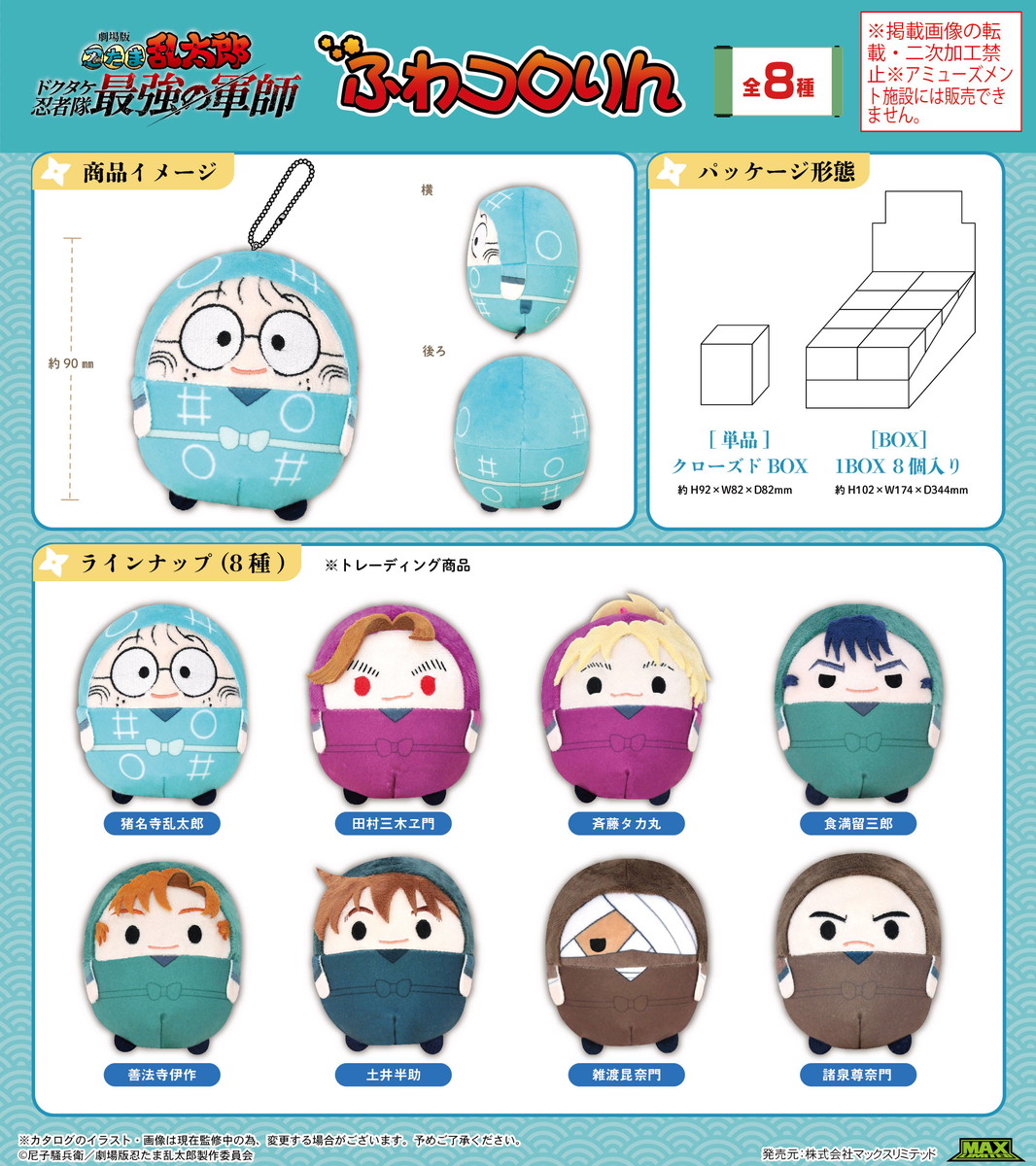 忍たま乱太郎 ぽてコロ&ふわコロ＆はぐキャラ 3BOXセット＋特典雑渡付