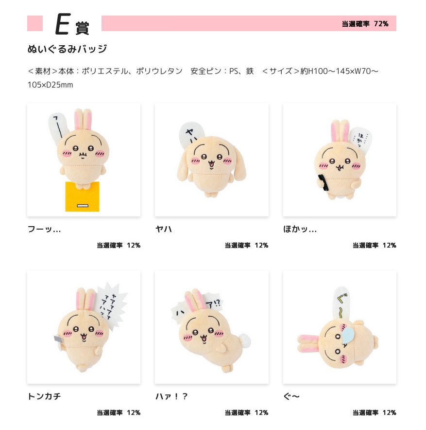 ちいかわ うさぎファン必見の「うさぎだらけくじ」10月15日より登場!