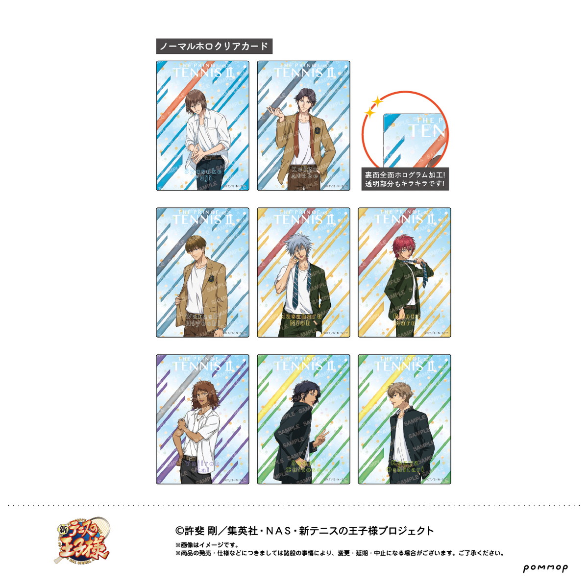 テニスの王子様 制服ファッション絵柄のクリアカードコレクション発売!