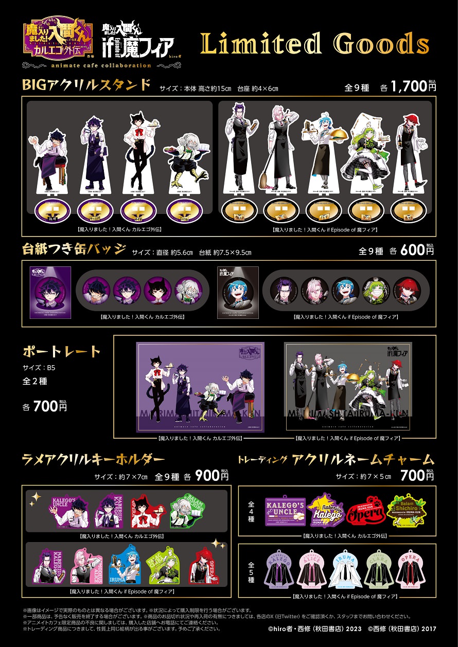 入間くん スピンオフ2作品 カフェ in 東京・大阪 3月27日よりコラボ開催!