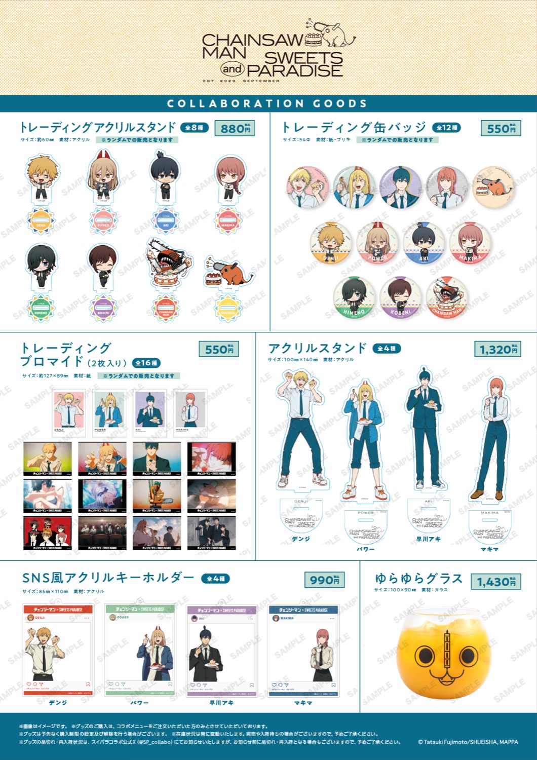 チェンソーマン × スイーツパラダイス 9月29日からのコラボ詳細解禁!