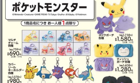 気になってる人が男じゃなかった × サンリオ 9月1日より限定ストア開催!