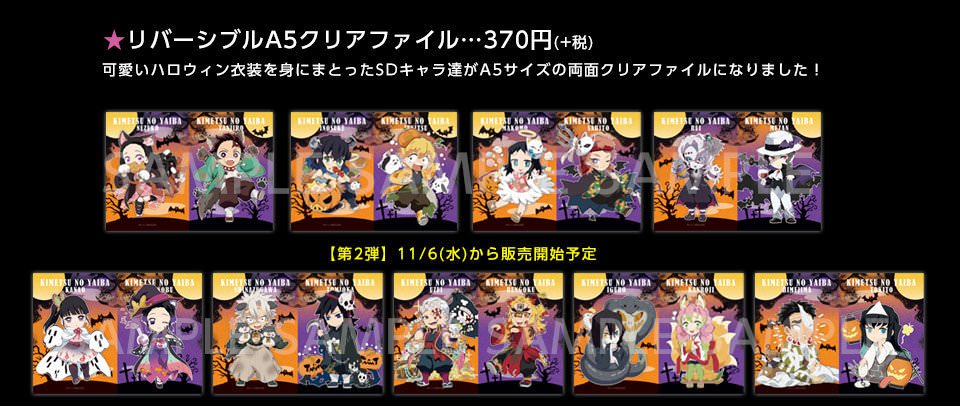 鬼滅の刃カフェ in ufotable Cafe ハロウィングッズ第2弾 11.6より登場!!